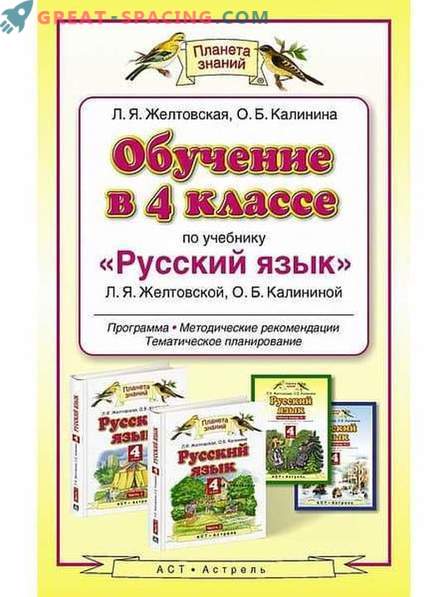 Учебници по руски език за 4-ти клас на авторите: Бунеев, Желтовская